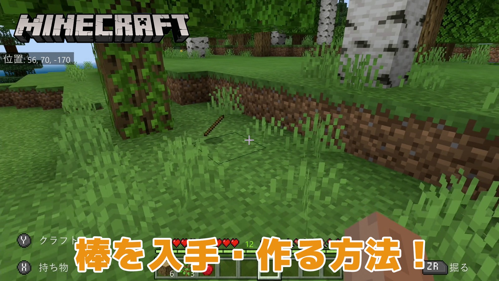 マインクラフト 棒の集め方 作り方 Switch Akatsuki Games