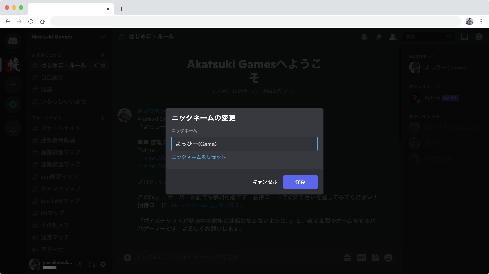 Discord 特定のサーバーだけアカウント名 ニックネーム を変更する方法 Akatsuki Games