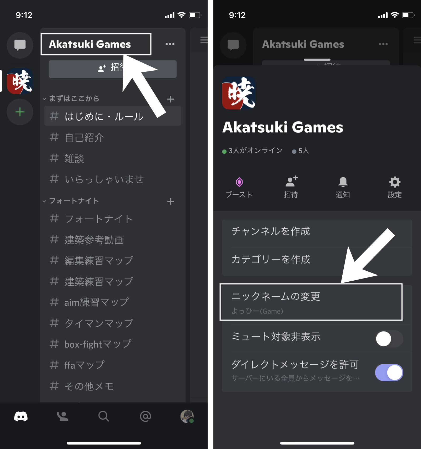 Discord 特定のサーバーだけアカウント名 ニックネーム を変更する方法 Akatsuki Games