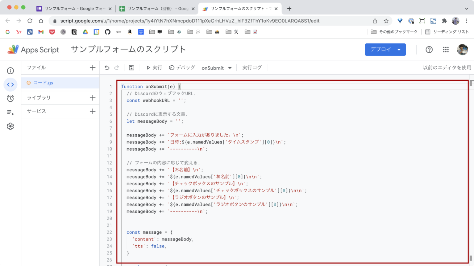Googleフォームの入力をDiscordに通知・投稿する方法（GAS使用） Akatsuki Games