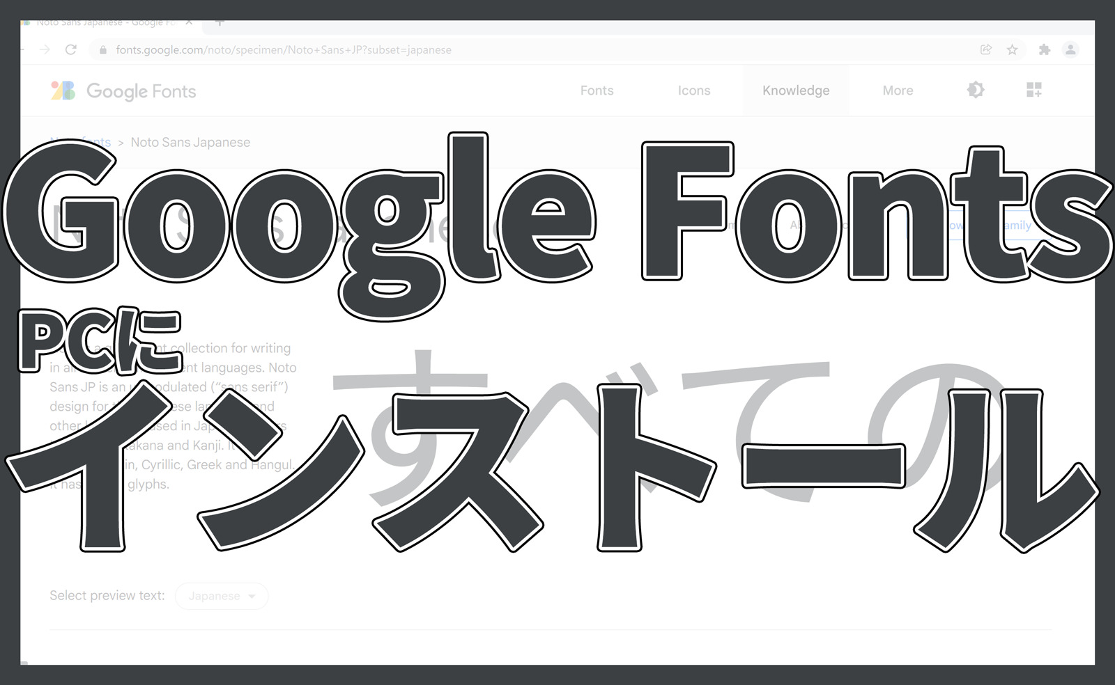Google FontsのフォントをPCにインストールする方法
